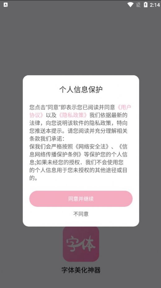 字体美化神器图2