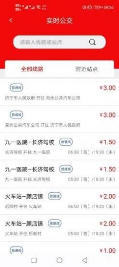 微山公交原版图2