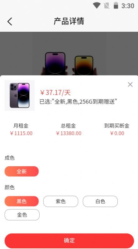 乐优租机最新免费版