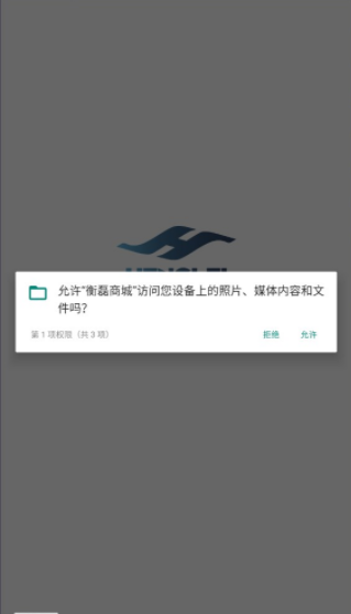 衡磊商城安卓直装版图1