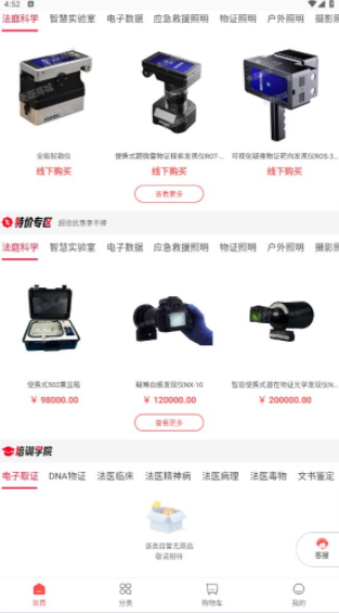 衡磊商城安卓直装版图3
