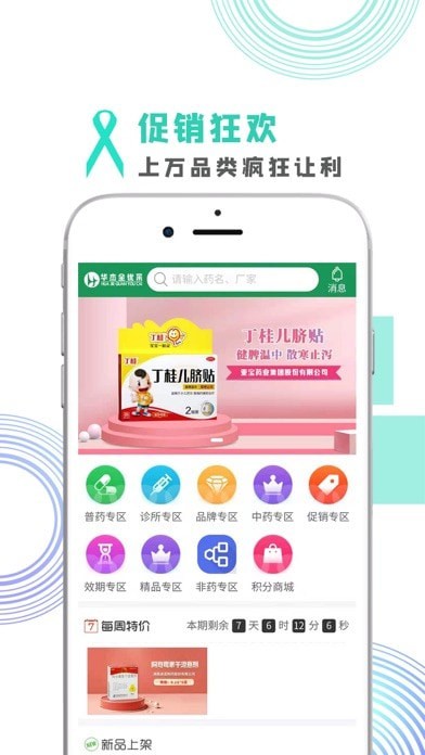 华杰全优采安卓版图2