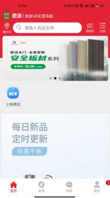 欧派有品免费版图2