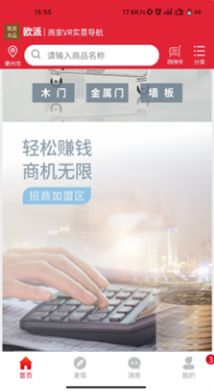 欧派有品免费版图3