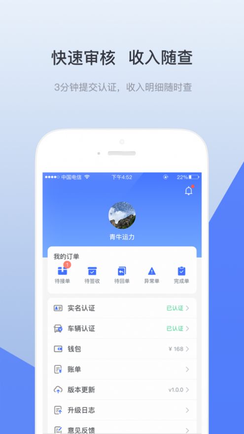 青牛运力正版图3
