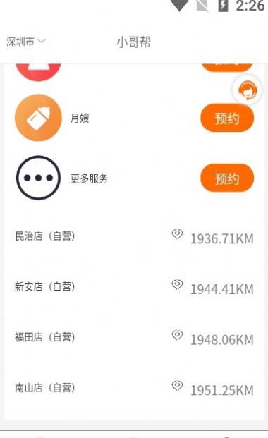 小哥帮手机免费版图1
