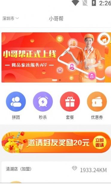 小哥帮手机免费版图2