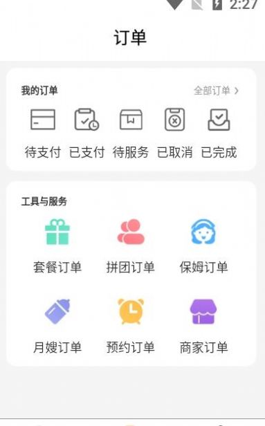 小哥帮手机免费版图3