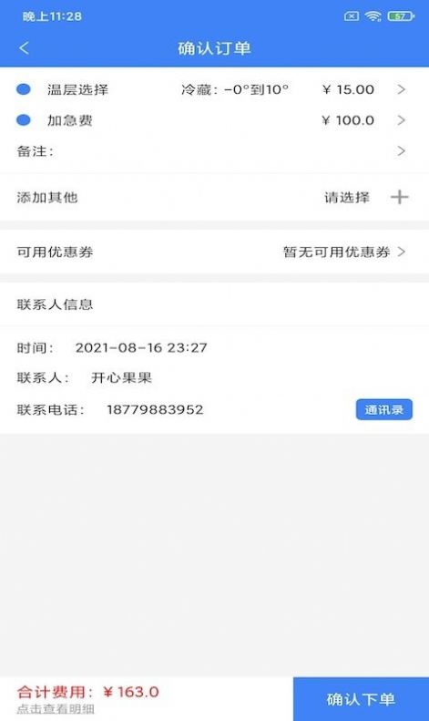 润德鲜链官方版图3