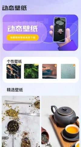 天天换壁纸手机免费版图2