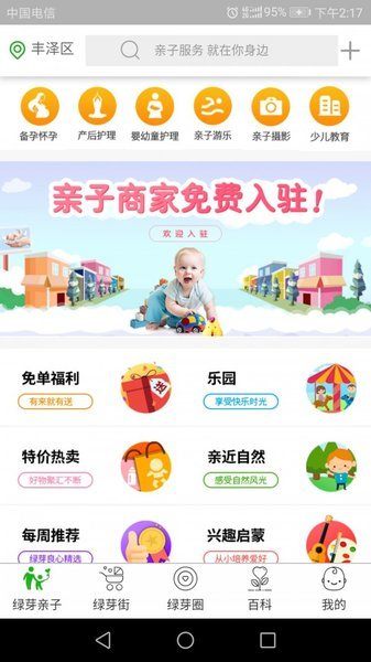 绿芽母婴无广告版图1