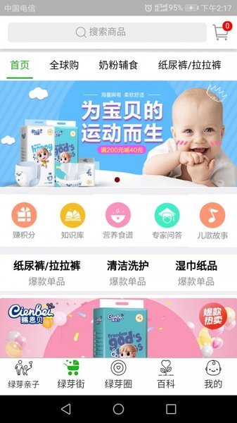 绿芽母婴无广告版图2