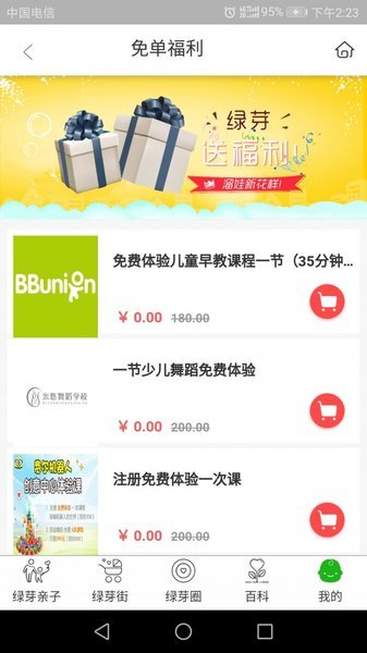 绿芽母婴无广告版图3