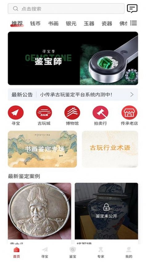 小传承古玩鉴定无广告版图3