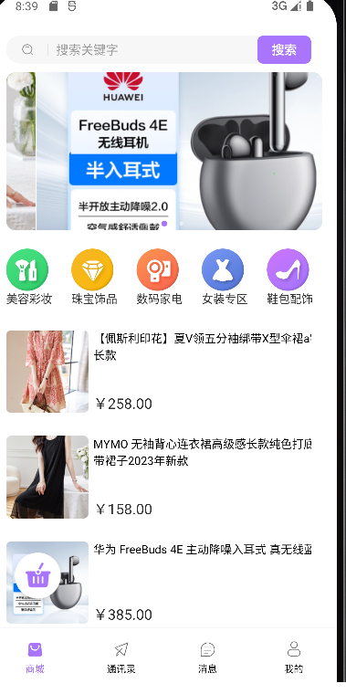 典易优选最新版图2