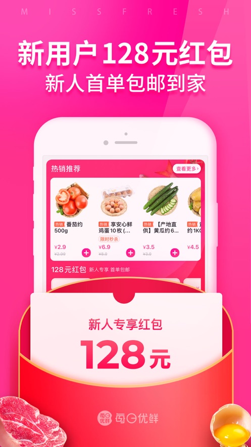 每日优鲜手机正版图2