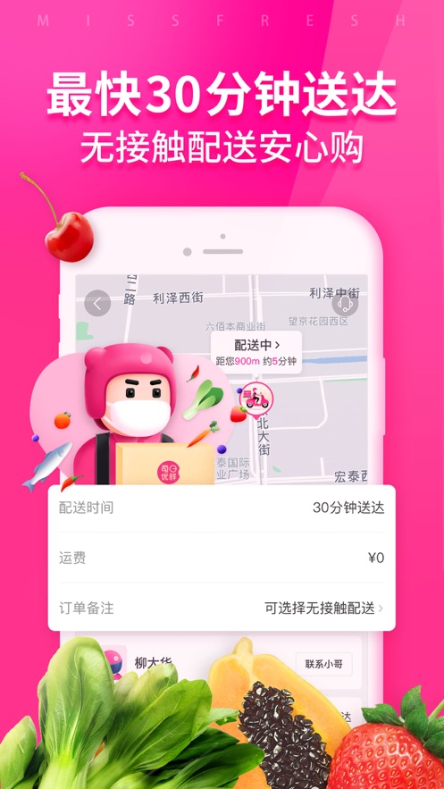 每日优鲜手机正版图3