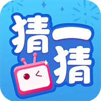 欢乐猜一猜红包版v1.0.1.5