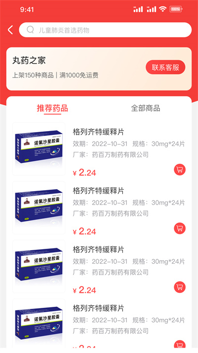 药百万安卓免费版图2