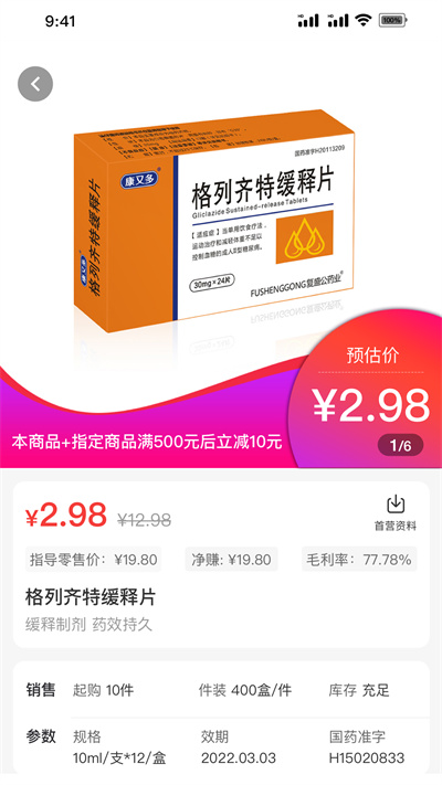 药百万安卓免费版图3