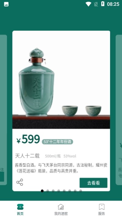 酒票通用版图1