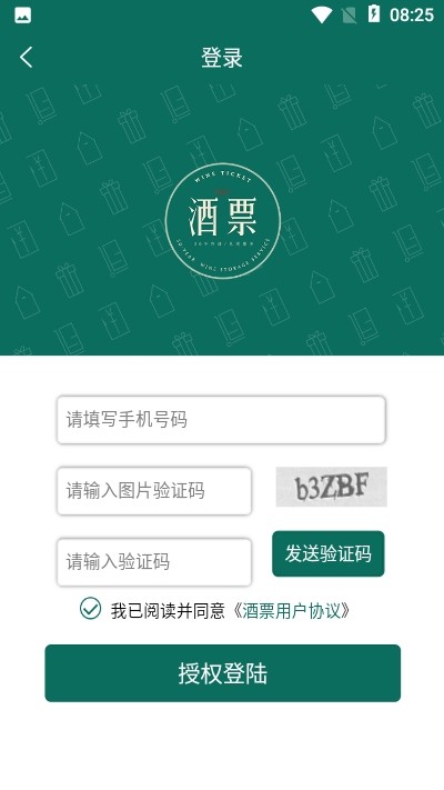 酒票通用版图2