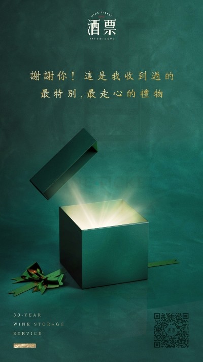 酒票通用版图3