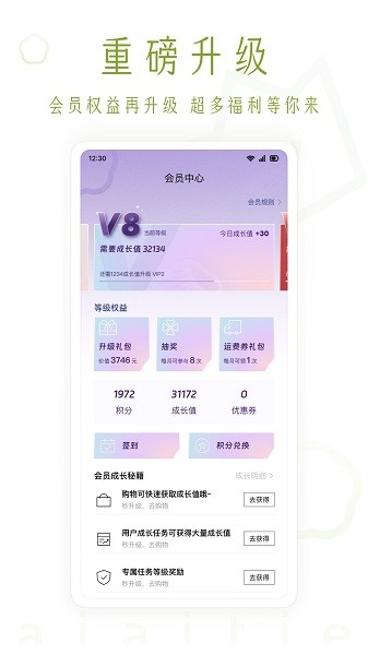 艾艾贴商城安卓免费版
