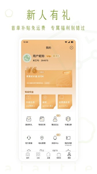 艾艾贴商城安卓免费版