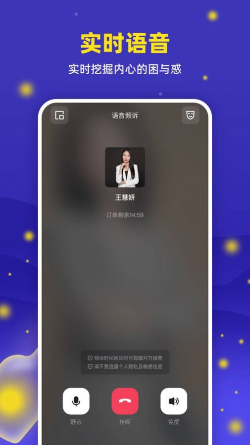 萤火倾诉安卓版图1