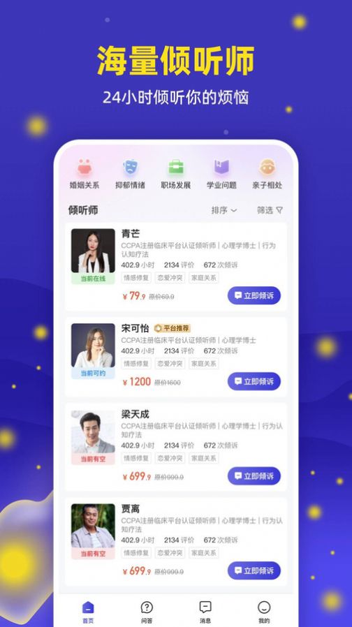 萤火倾诉安卓版图3