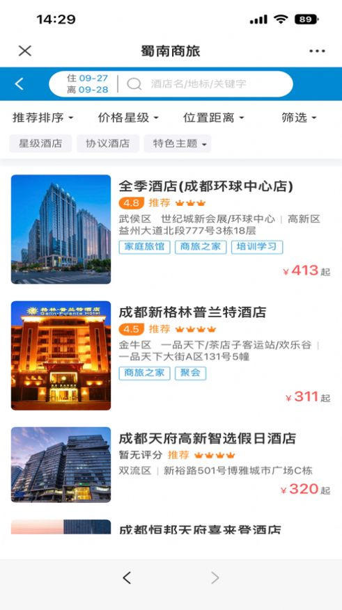 蜀南商旅安卓版图1