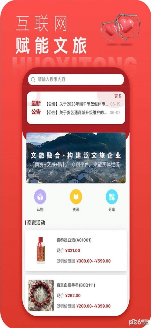 货艺通最新免费版图2