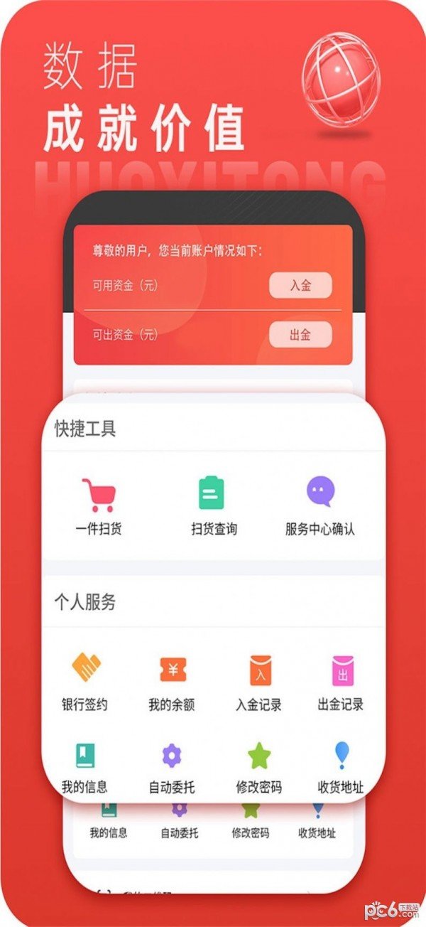 货艺通最新免费版图3