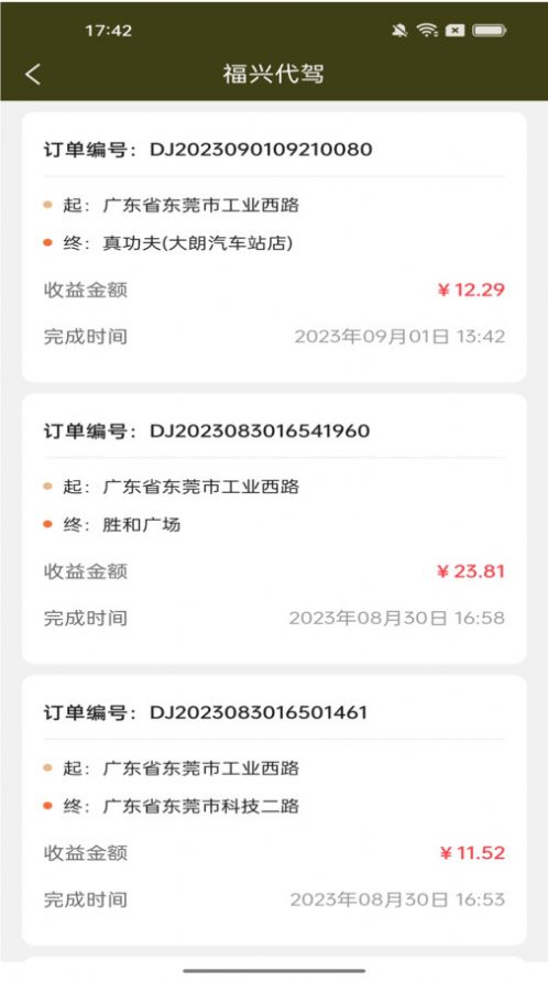 福兴代驾(1)