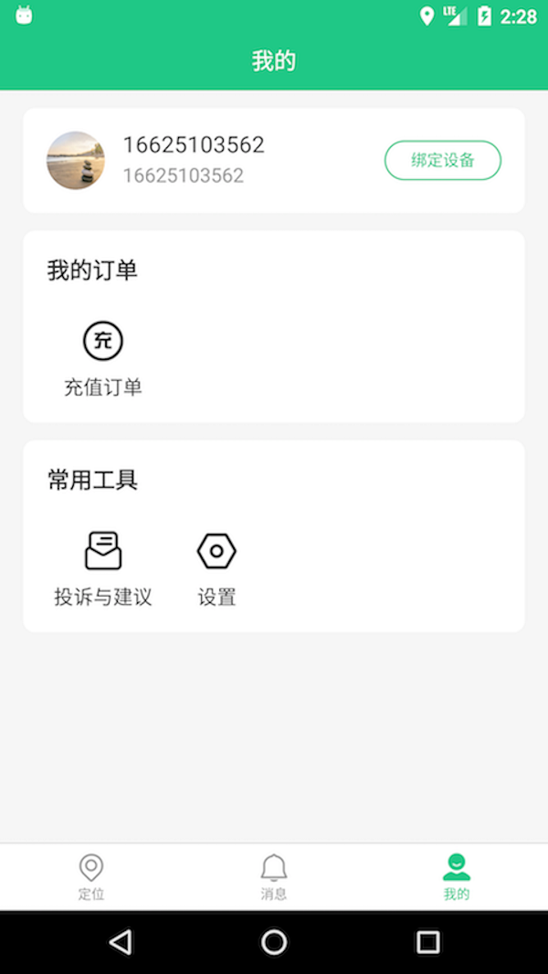 oc智联安卓版图1