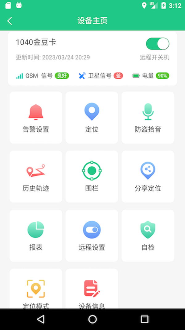 oc智联安卓版图2