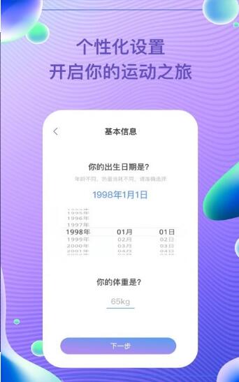 每益运动安卓官方版图2