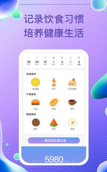 每益运动安卓官方版图3