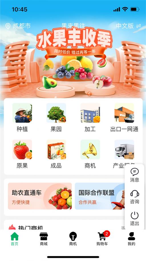 果来果往安卓免费版