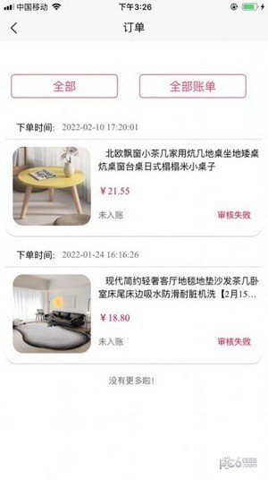 e享优品官方版图4