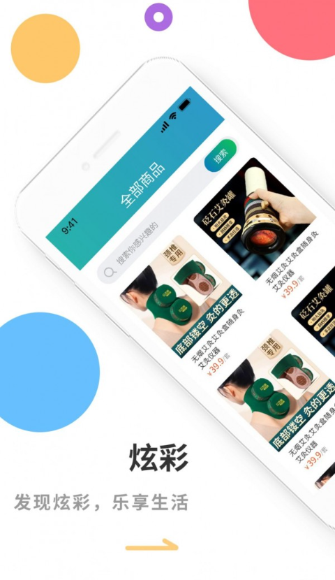 炫彩商城免费原版