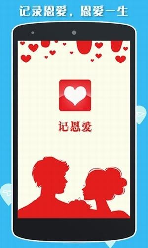 记恩爱免费版图1