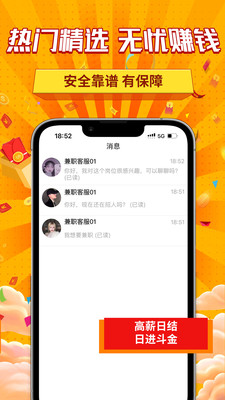 新手兼职大全手机最新版图2