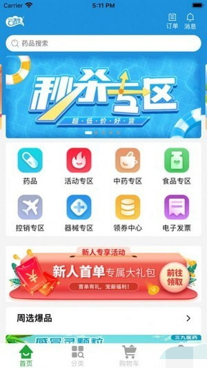 云济生手机最新版图1