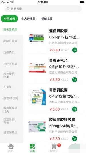 云济生手机最新版图2