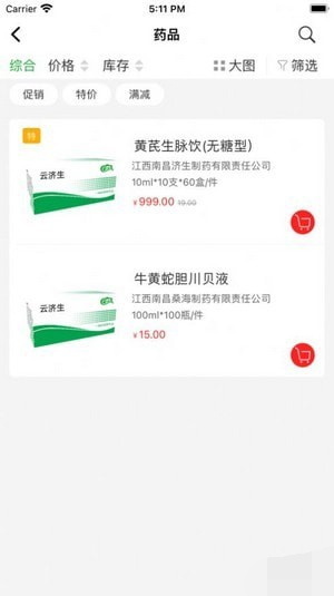 云济生手机最新版图3