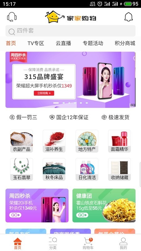 家家购物软件免费版图1