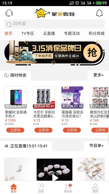 家家购物软件免费版图2
