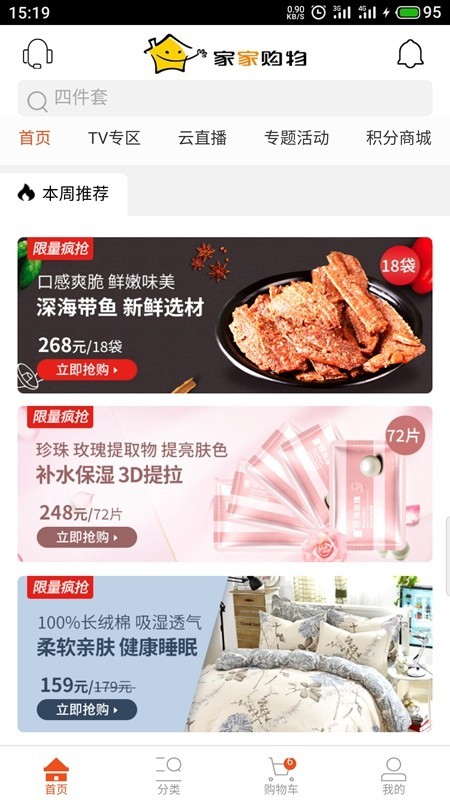 家家购物软件免费版图3